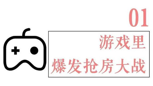 老头环 超热,数数那些游戏里的房地产