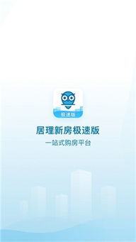 居理新房极速版app下载 居理新房极速版下载v1.0 优游网