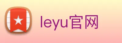 leyu官网 Logo